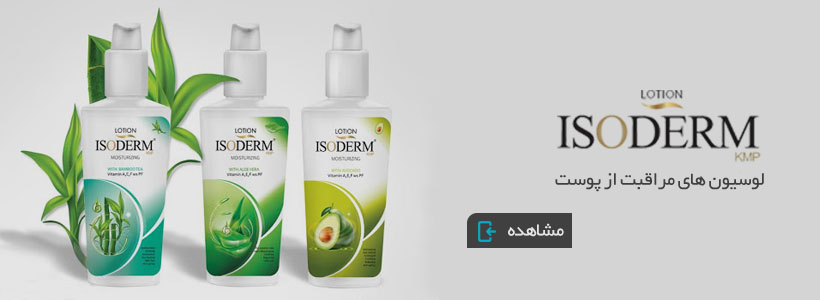 isoderm-banner